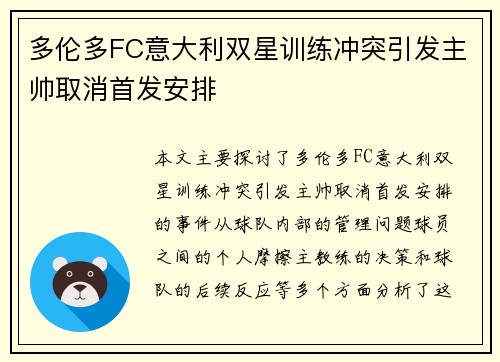 多伦多FC意大利双星训练冲突引发主帅取消首发安排