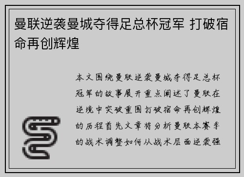 曼联逆袭曼城夺得足总杯冠军 打破宿命再创辉煌