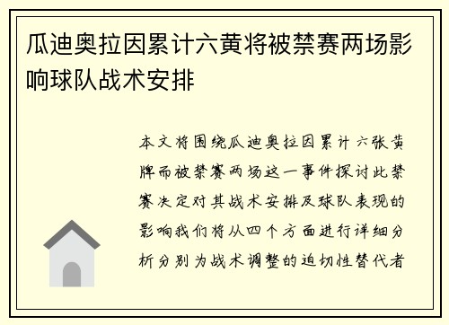 瓜迪奥拉因累计六黄将被禁赛两场影响球队战术安排