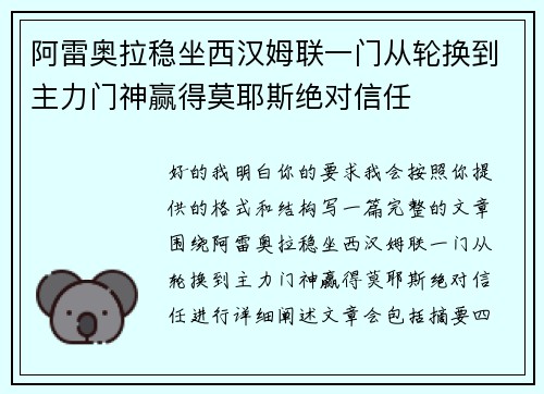 阿雷奥拉稳坐西汉姆联一门从轮换到主力门神赢得莫耶斯绝对信任 阿雷奥拉稳坐西汉姆联一门从轮换到主力门神赢得莫耶斯绝对信任