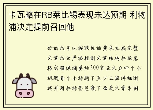 卡瓦略在RB莱比锡表现未达预期 利物浦决定提前召回他 卡瓦略在RB莱比锡表现未达预期 利物浦决定提前召回他