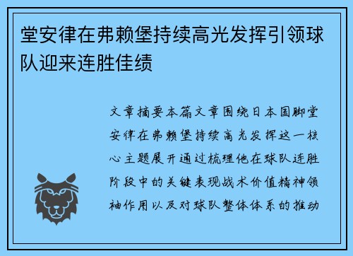 堂安律在弗赖堡持续高光发挥引领球队迎来连胜佳绩