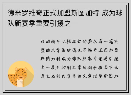 德米罗维奇正式加盟斯图加特 成为球队新赛季重要引援之一
